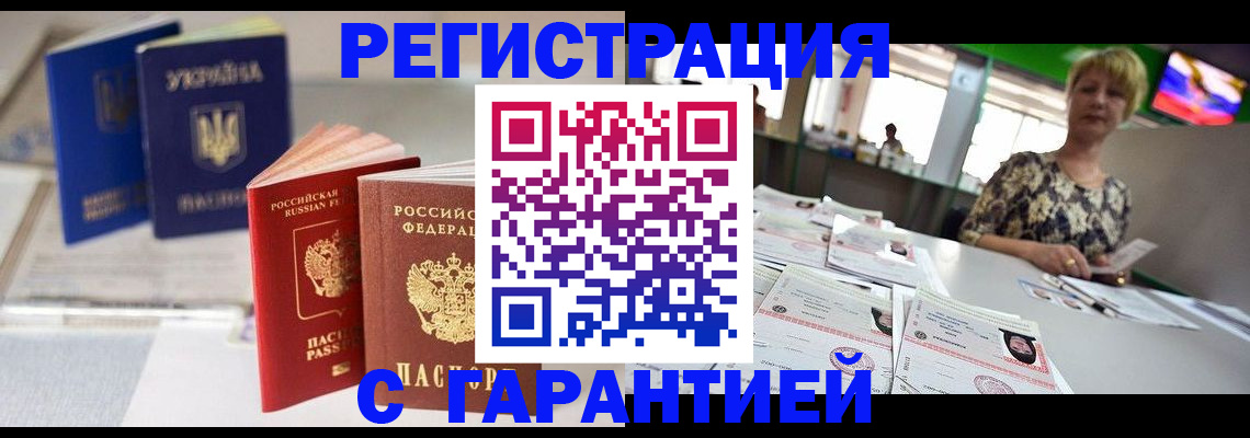 временная регистрация для всех в Пензе